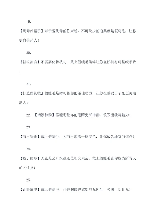 朋友圈假睫毛的广告语