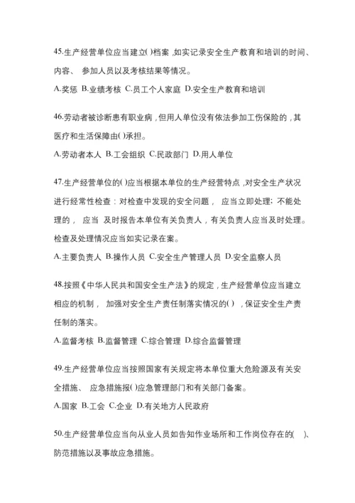 2023年度江西省“安全生产月”知识测试及答案.docx
