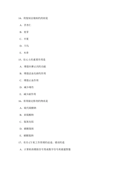 2023年宁夏省上半年放射医学技术卫生资格考试试题.docx