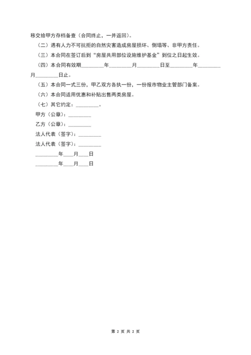 物业委托管理合同.docx