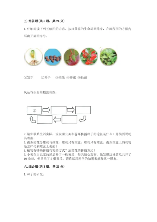 科学四年级下册第一单元《植物的生长变化》测试卷（典型题）.docx