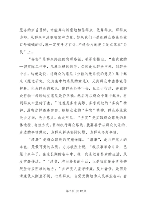 党的群众路线教育实践活动的主要内容.docx