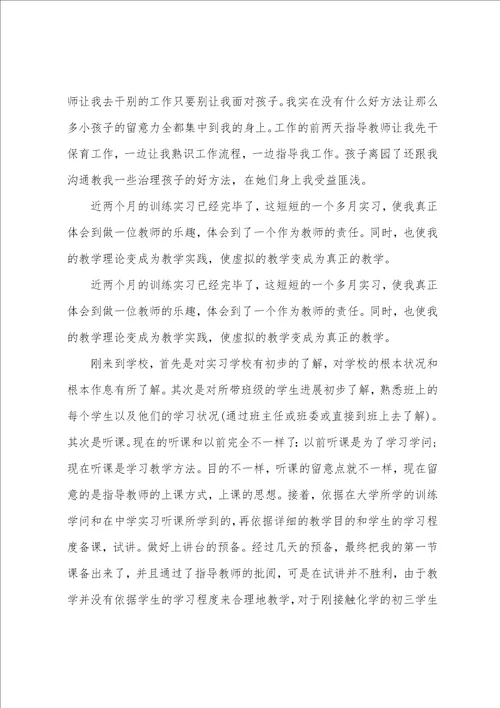 实习老师工作心得体会