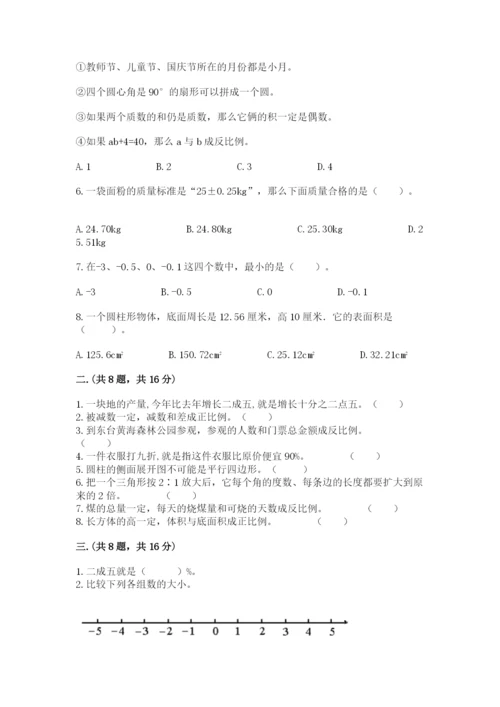 小学六年级数学毕业试题及参考答案【培优a卷】.docx