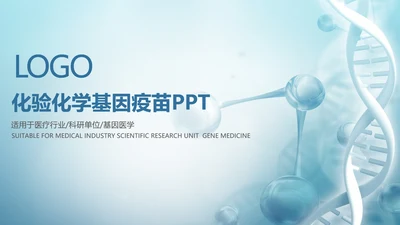 生物基因细胞DNA医疗医学PPT模板