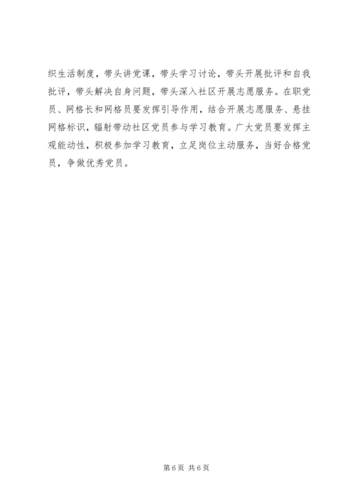 全区城市社区开展“两学一做”学习教育指导意见.docx