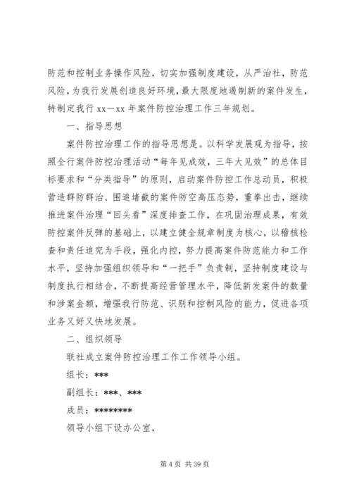 案件防控工作计划范文.docx