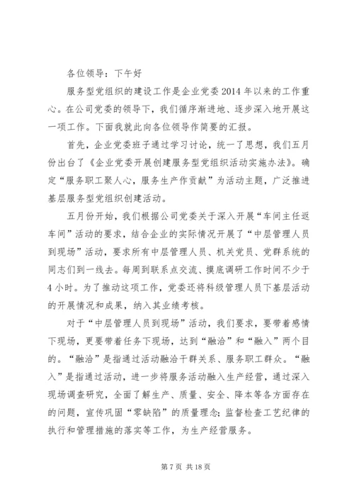 我公司创建服务型党组织情况汇报材料5篇.docx