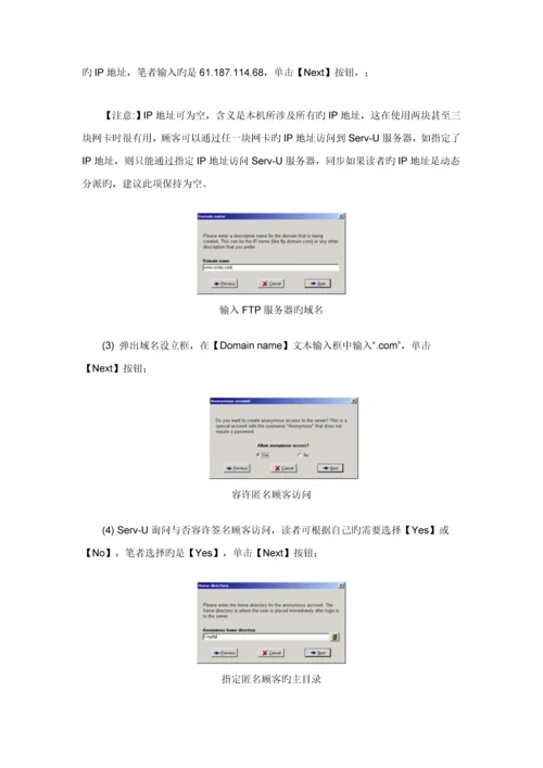 FTP服务器架设标准手册.docx