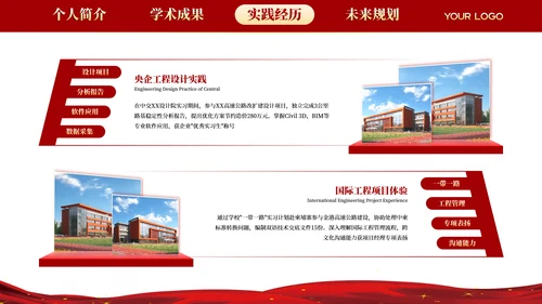 红色学院风20XX学年度国家奖学金答辩PPT模板
