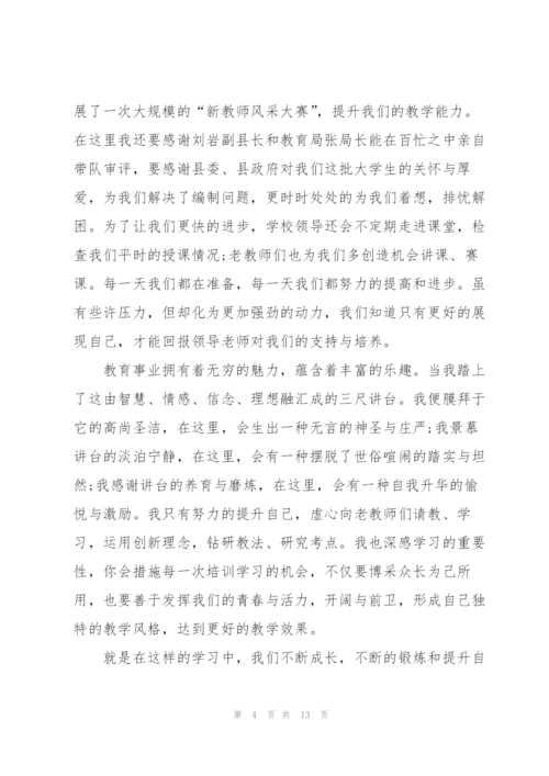 青年教师代表主题演讲稿5篇.docx