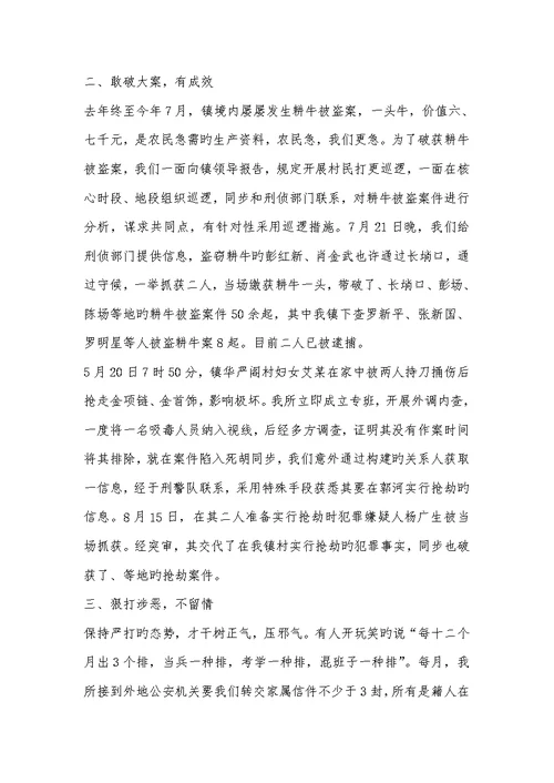 2022年=地税所所长述职述廉汇报(精选多篇)