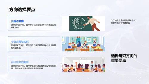历史学答辩指南PPT模板