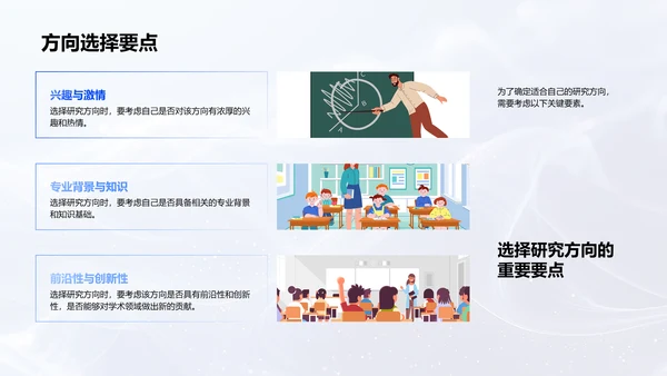 历史学答辩指南PPT模板