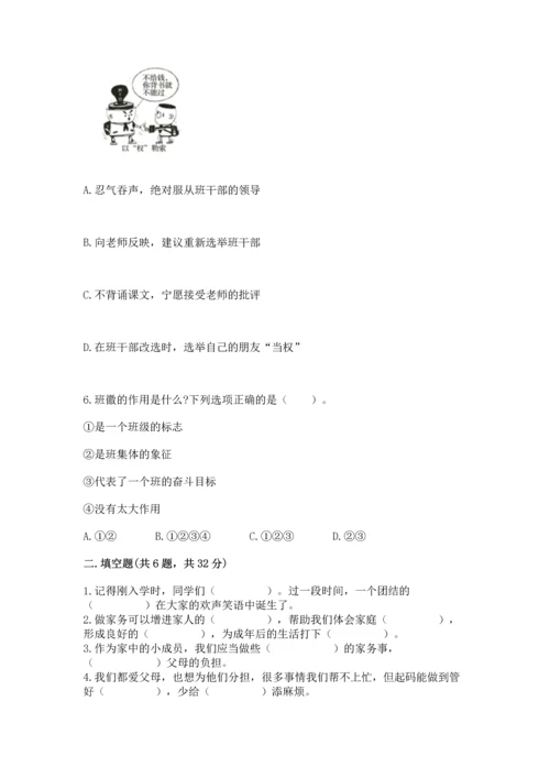 部编版小学四年级上册道德与法治期中测试卷精品【网校专用】.docx