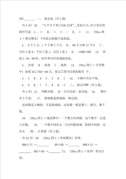 重庆市20xx学年四年级上学期数学期中试卷C卷练习