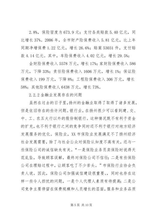 县金融业发展状况调研报告修改 (3).docx