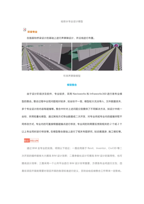 武襄十铁路全专业BIM应用.docx