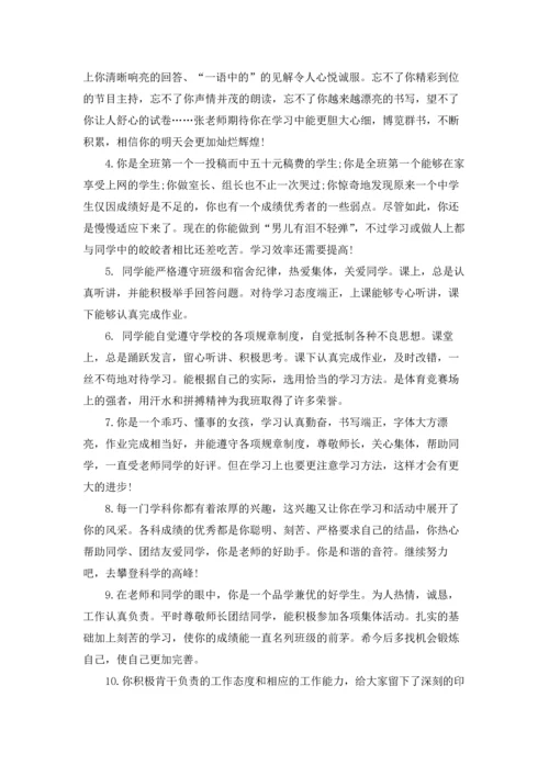 初中学生毕业鉴定评语(6篇).docx