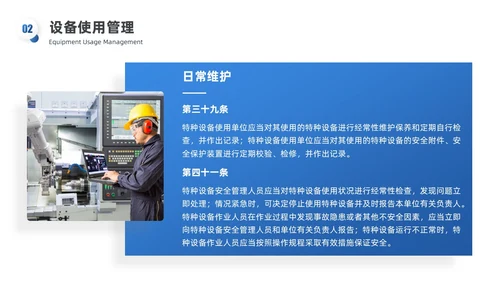 蓝白渐变实拍风特种设备培训PPT模板