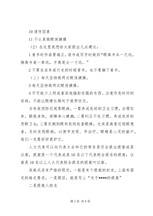 人大代表提案范本.docx