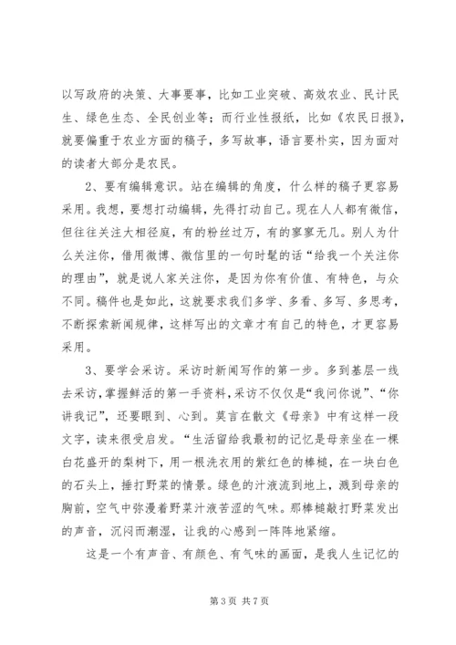 如何做好新闻报道和信息宣传讲稿 (2).docx