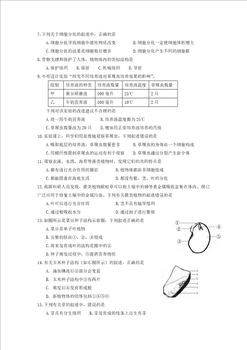 北京市东城区20222023七年级初一上学期期末生物试卷答案