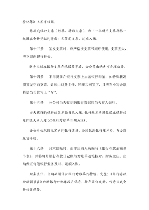 商贸分公司年度财务管理新版制度.docx