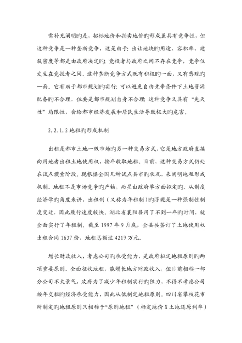 新城土地开发成本及其出让价格测算专题方案.docx