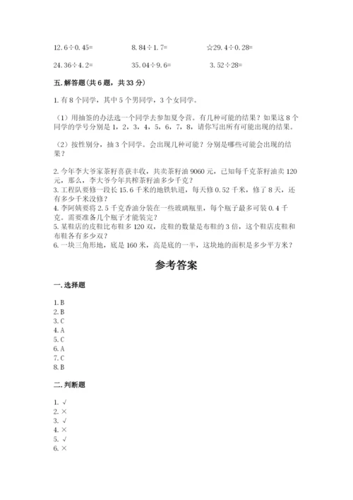 小学数学五年级上册期末测试卷（考点提分）.docx