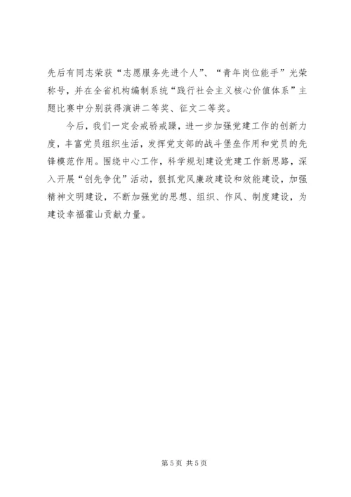 乡镇编办机关党建工作总结.docx