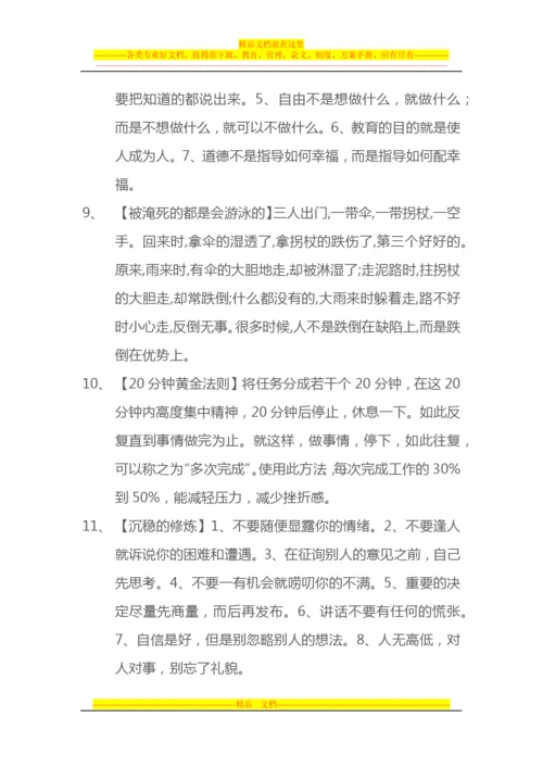 小故事看如何领导团队-做好管理者.docx