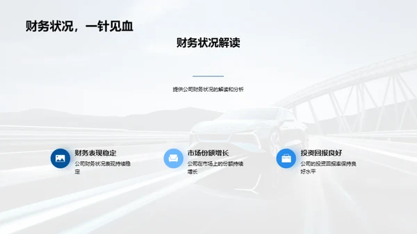 汽车业界透视与展望