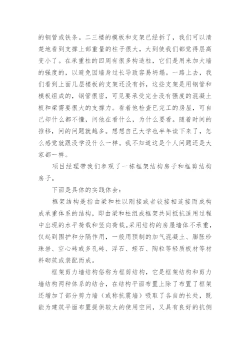 参观工地实习报告.docx