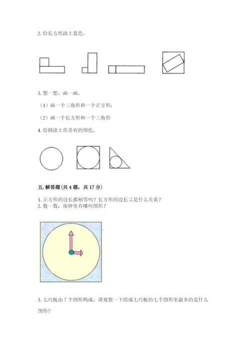 西师大版二年级下册数学第四单元 认识图形 测试卷（典优）.docx