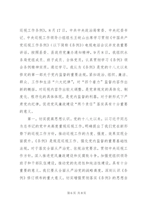 学习巡视工作条例心得体会3篇 (2).docx