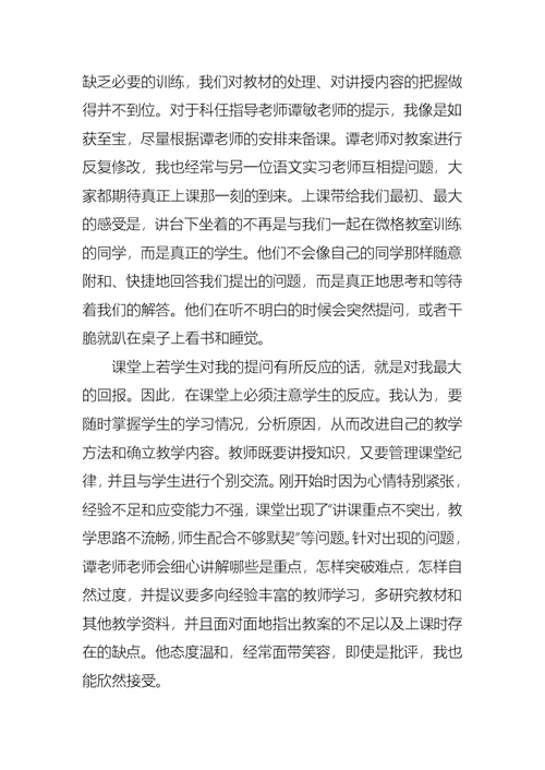 语文教师总结汇编八篇