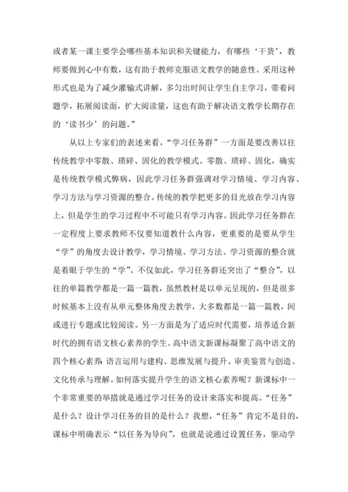 用多样化教学形态落实高中语文学习任务群教学.docx