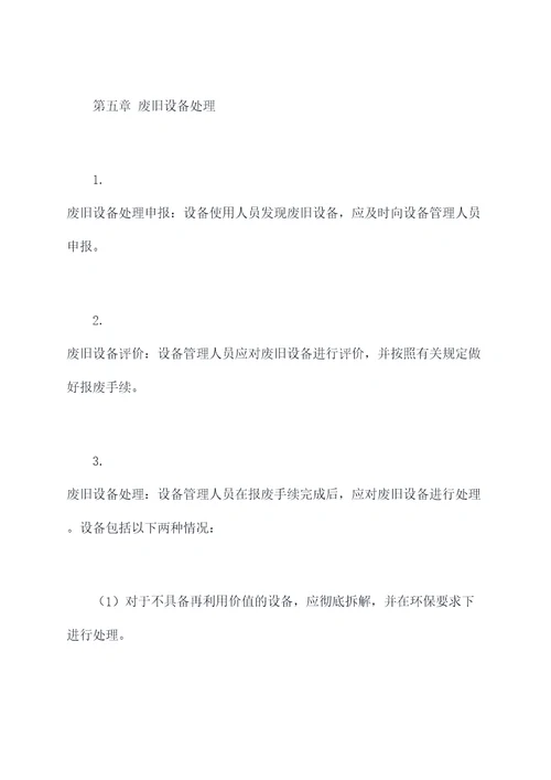 公司维保管理制度