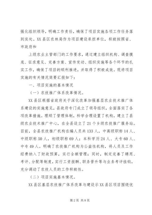 基层农技推广体系改革与建设情况汇报.docx