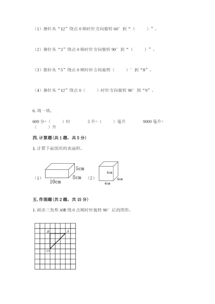 人教版数学五年级下册期末测试卷含答案【能力提升】.docx