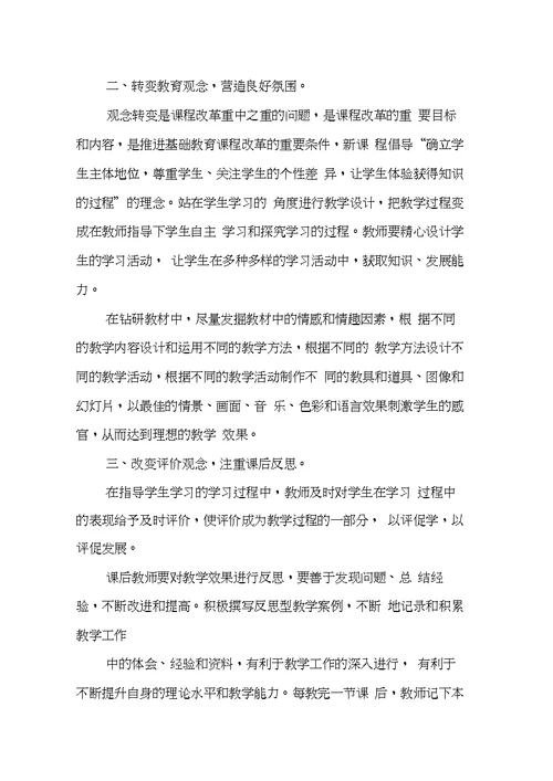 教师发展心得体会分享