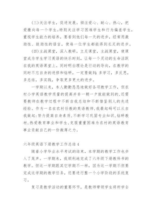 六年级英语下册教学工作总结.docx