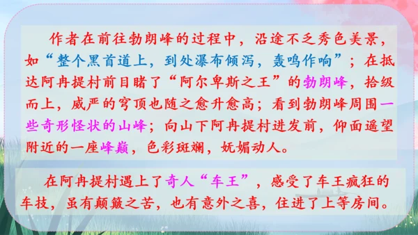 19《登勃朗峰》课件