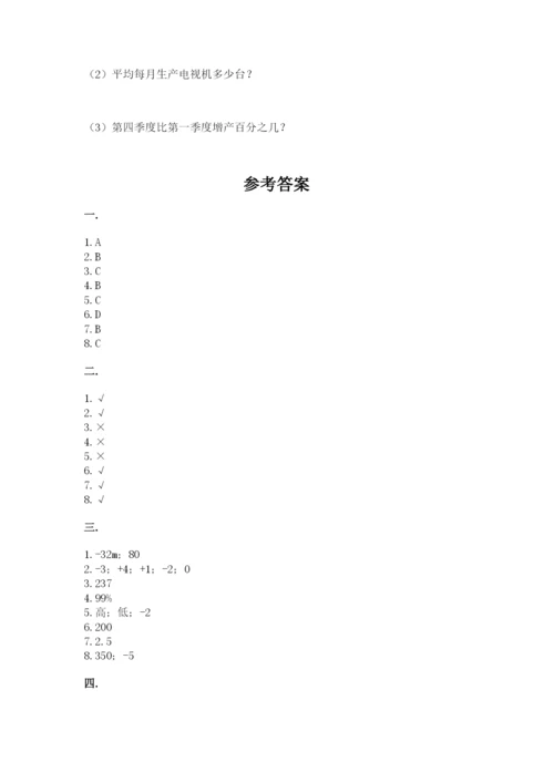 郑州小升初数学真题试卷及参考答案（培优a卷）.docx