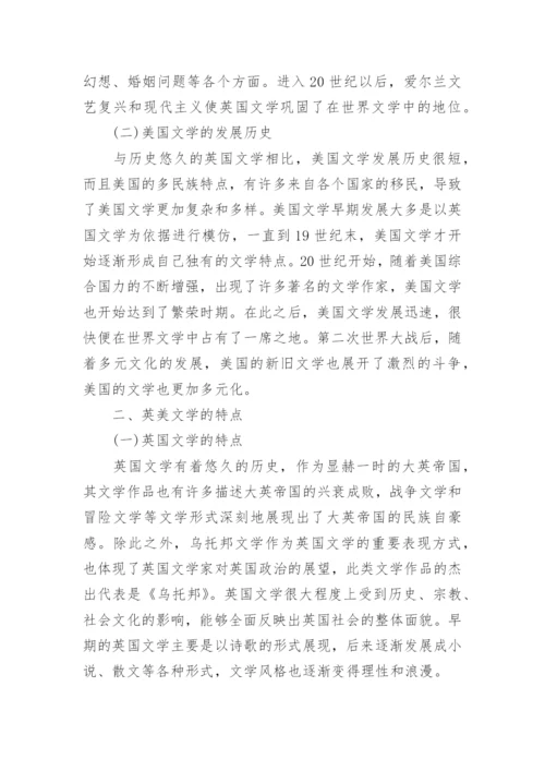 关于英国文学方面的论文范文.docx