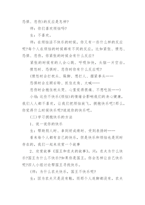 教师心理健康教育教案.docx