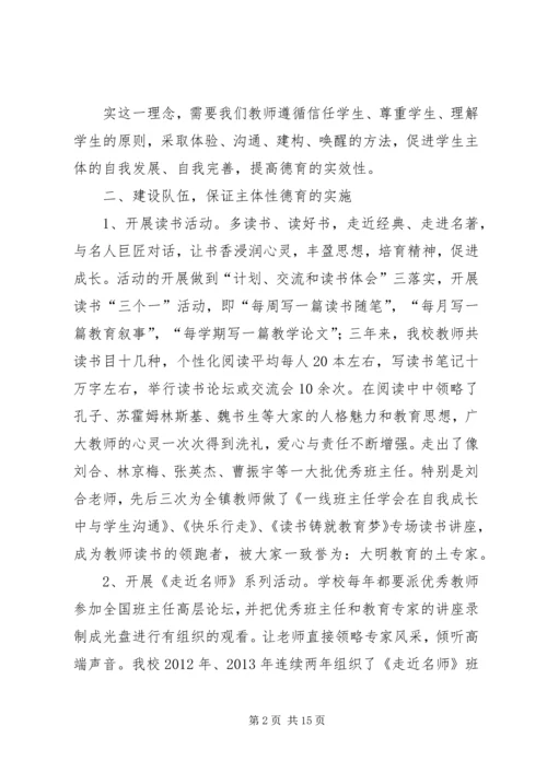 德育特色校工作汇报 (4).docx