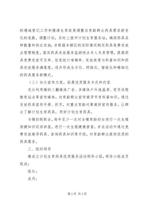 乡镇计划生育药具服务实施方案.docx