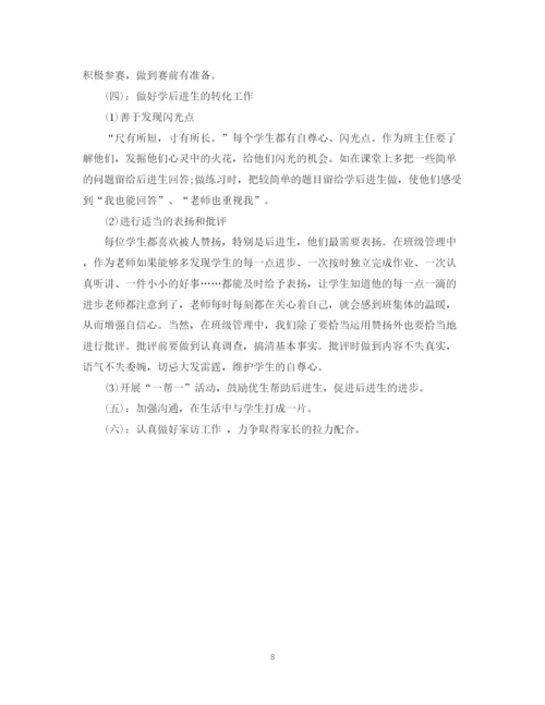 精编之三年级班务教学工作计划范文.docx